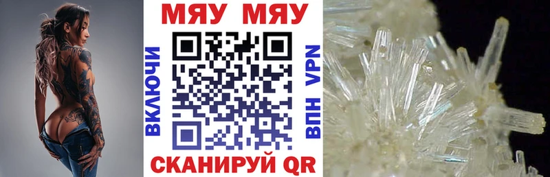 МЯУ-МЯУ кристаллы  Купить  Миасс 